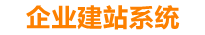 苏州企业网站建设